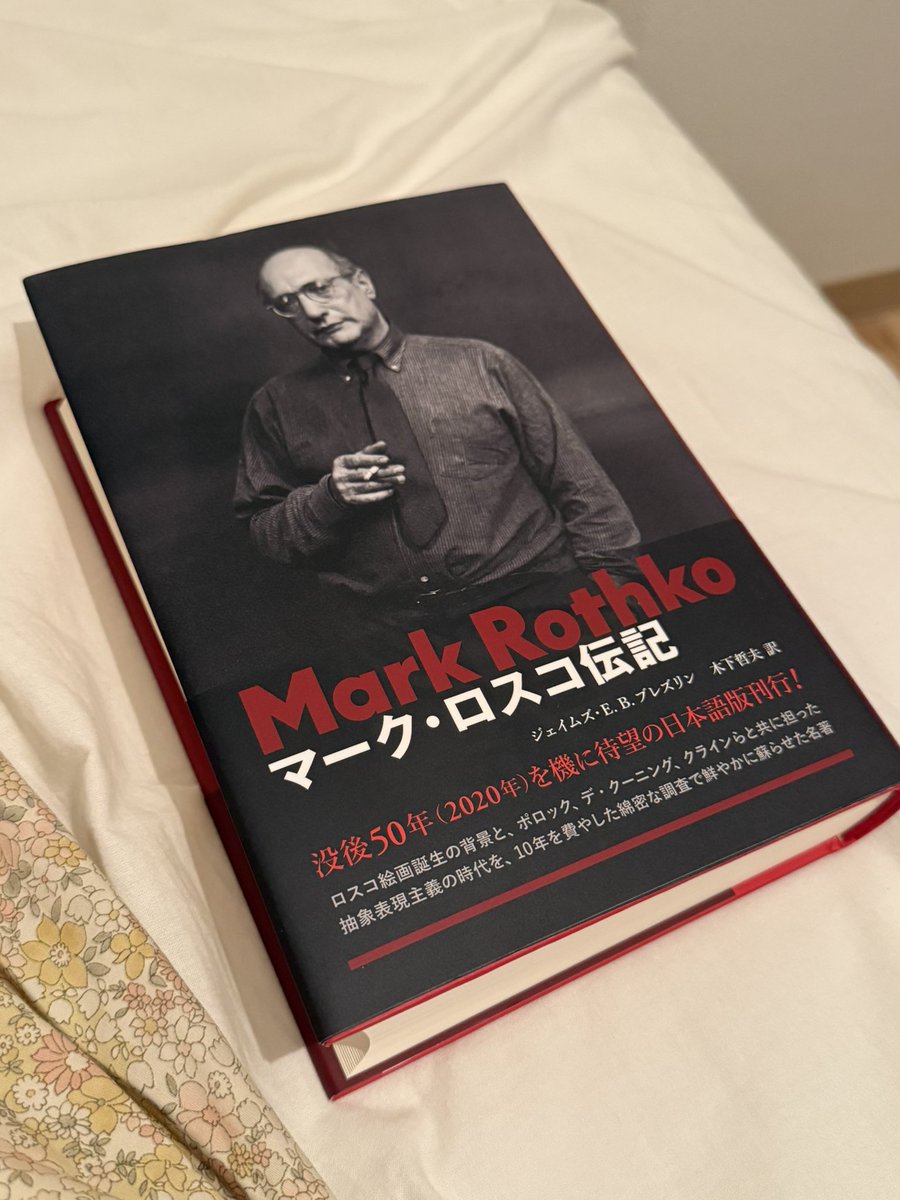 ROSSCO（ロスコ）氏による「新しい男と新しい女で創る未来文明」 マークロスコ伝記ずっと読み進めてる。こんな面白い芸術家の伝記は