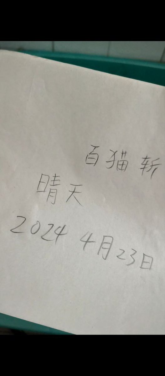 ayakan0922's tweet photo. #中国

马飞が10日間の拘留だけだなんて罪が軽すぎる。

#尊重生命 https://t.co/D8MTLulBCi
