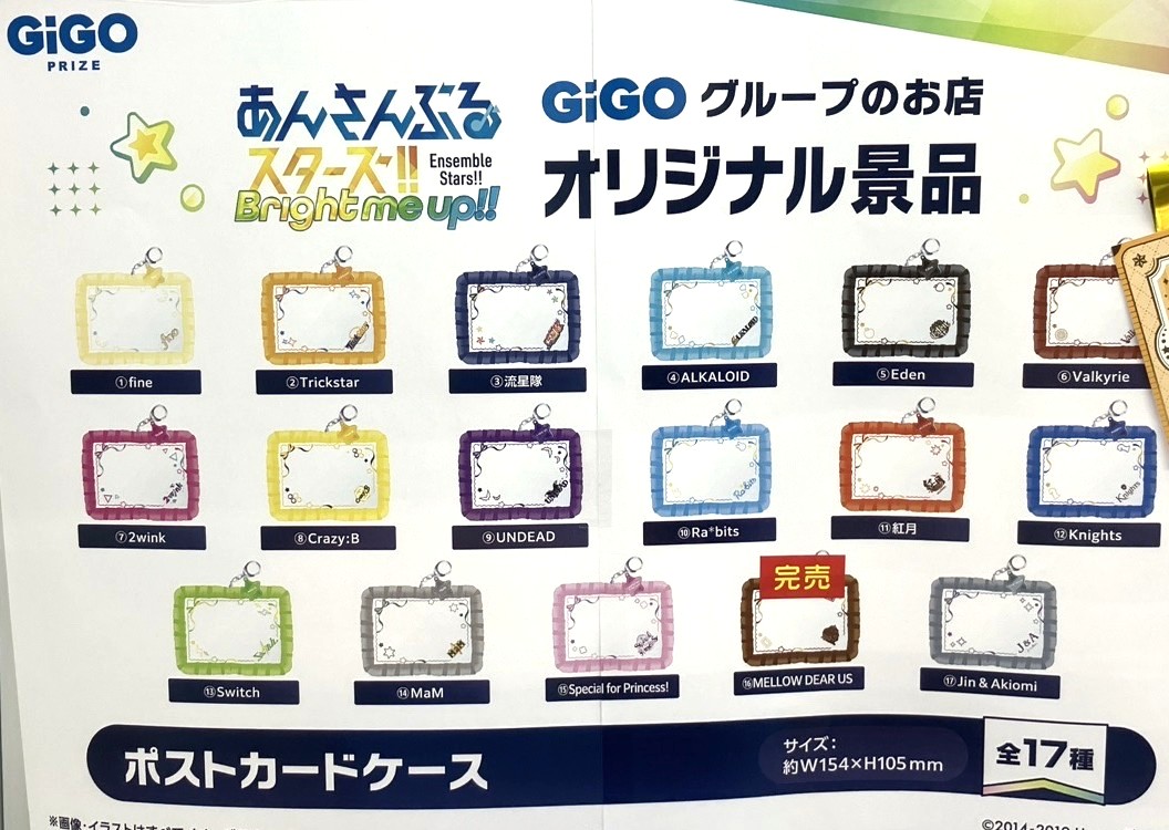 景品情報】『あんさんぶるスターズ！！』×GiGO ・カード付きアクリル