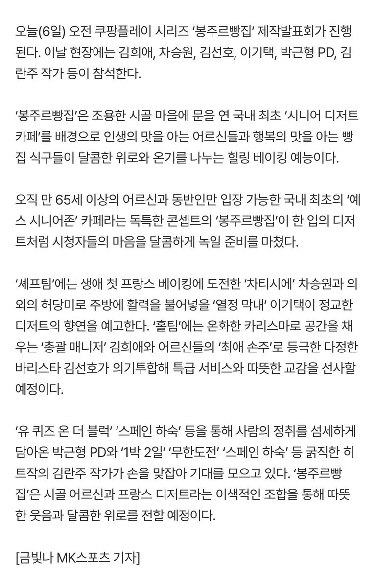 #봉주르빵집 #김선호 #BonjourBakery #KimSeonho 

“On the morning of the 6th, a press conference for the Coupang Play series “Bonjour Bakery” will be held. Attending the event will be Kim Heeae, Cha Seungwon, Kim Seonho, Lee Kitaek, PD Park Geunhyung, and writer Kim Ranjoo.