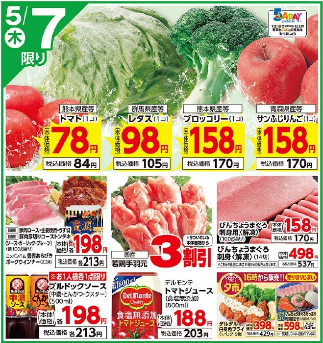 5/7(木)のお買い得情報をお届けします✨ 🐶ブルドックソース（中濃