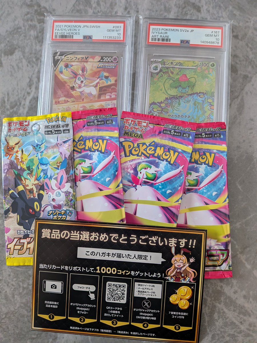 オリパジャックさんの当選品届きました！フォローワーさんから教えて