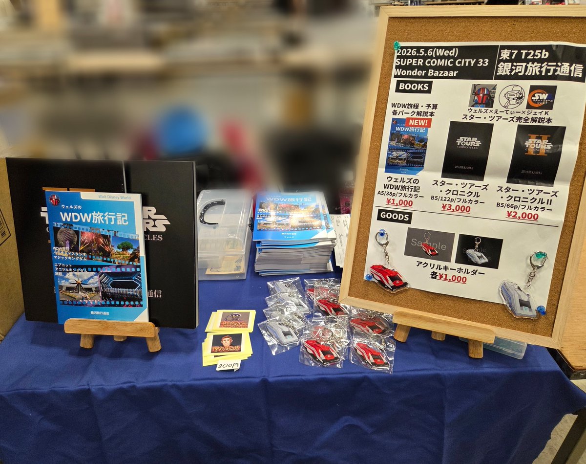 Wells_1983's tweet photo. 銀河旅行通信、設営完了致しました!
東京ビッグサイト、東7ホールT25bにてお待ちしております!!
新刊のWDW旅行記、スターツアーズクロニクルI、Ⅱ等がございます~!!
#Wonderbazaar
#WonderbazaarGW2026
#SUPERCOMICCITY33 https://t.co/5Q3QQmEYR3