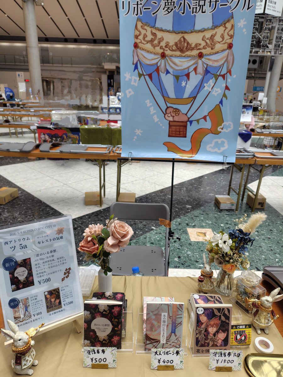 設営完了しました！
お気軽に来てくださったら嬉しいです、本日はよろしくお願いします😊