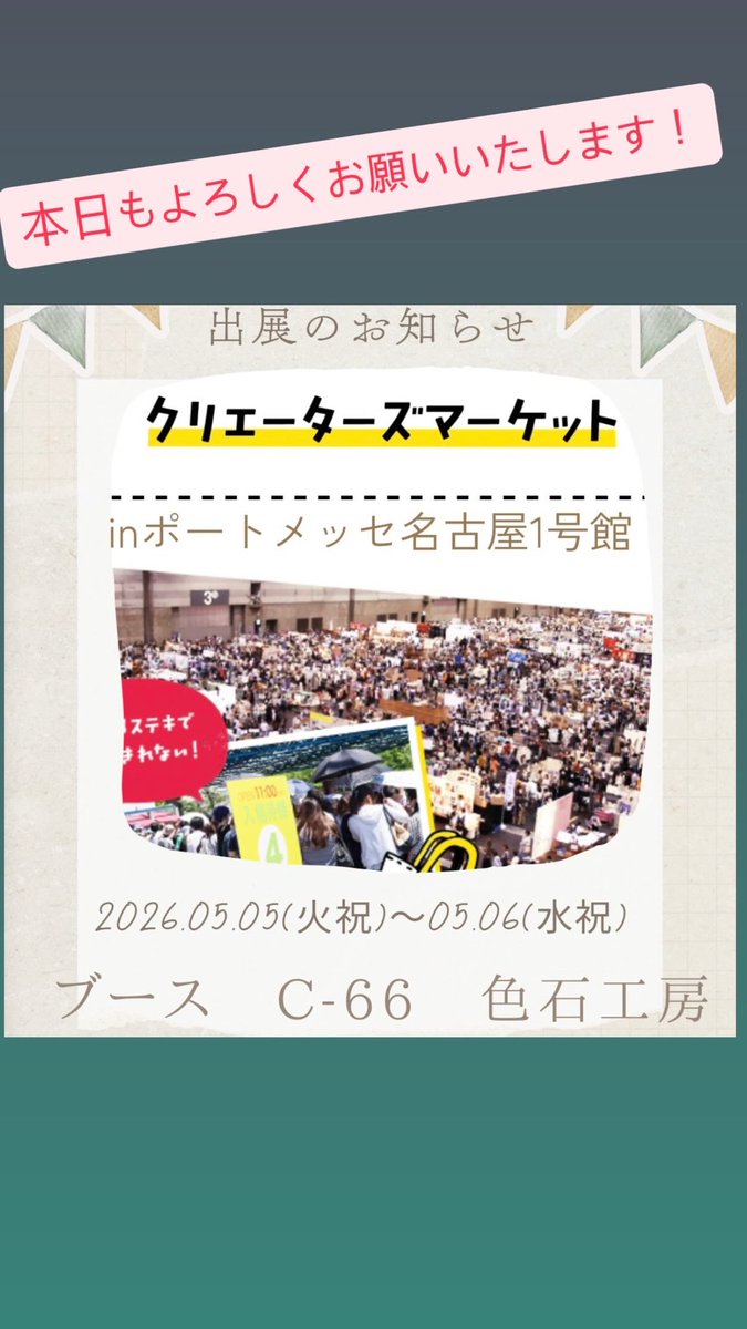 色石工房 tweet media
