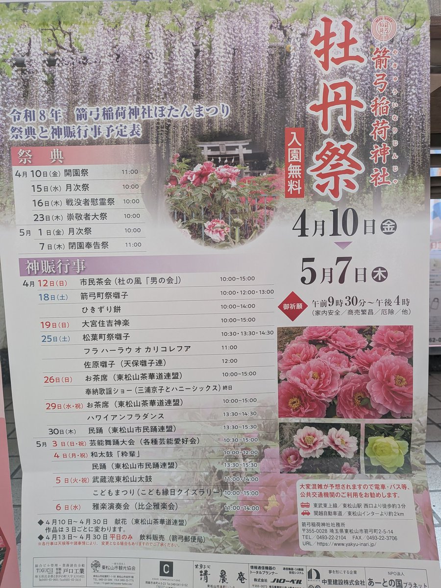 kanko_hm's tweet photo. おはようございます☀

ゴールデンウィーク連休最終日。
東松山駅臨時観光案内と　#東松山ぼたん園　臨時バス運行も最終日。

ぼたん園巨大花手水は今日まで。
ごちそうマルシェ、こびとづかんクイズラリー引続き開催中。

#箭弓稲荷神社　では雅楽演奏会があります。
ぜひお出かけください！
#東松山 https://t.co/j35BOxl1PM