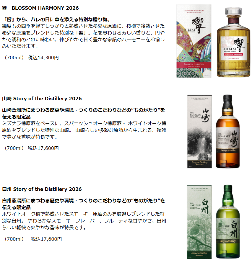 ウイスキー入荷通知(山崎・白州・響 定価ウイスキー抽選＆販売情報)by
