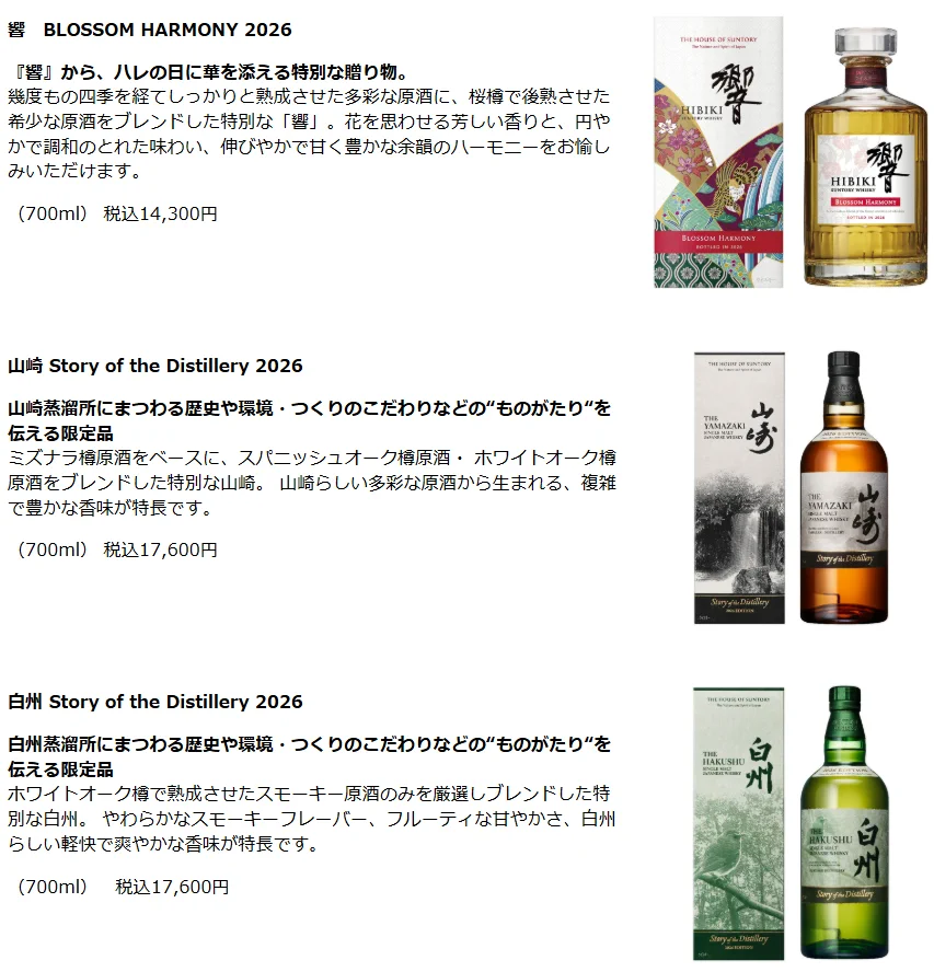 ウイスキー入荷通知(山崎・白州・響 定価ウイスキー抽選＆販売情報)by