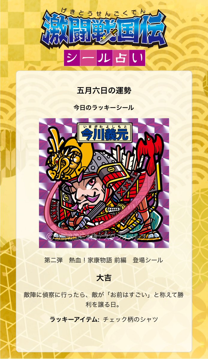 5/6(水)ゲキセン占い🔮
gekisen.jp/fortune/

今日の運勢は…『大吉』
ラッキーアイテムは、チェック柄のシャツ！

今日は水色のチェックのお洋服を来ておうちを出たよ🩵
春だからパステルカラーのお洋服を着たくて、最近は毎日カラフルなお洋服を着てる！

今日も素敵な1日に！
