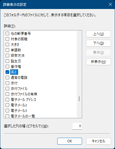 Windows のこれ，明らかに「長さ」を「ちょうさ」と読んでおり，ずさんだなあという気持ちになる