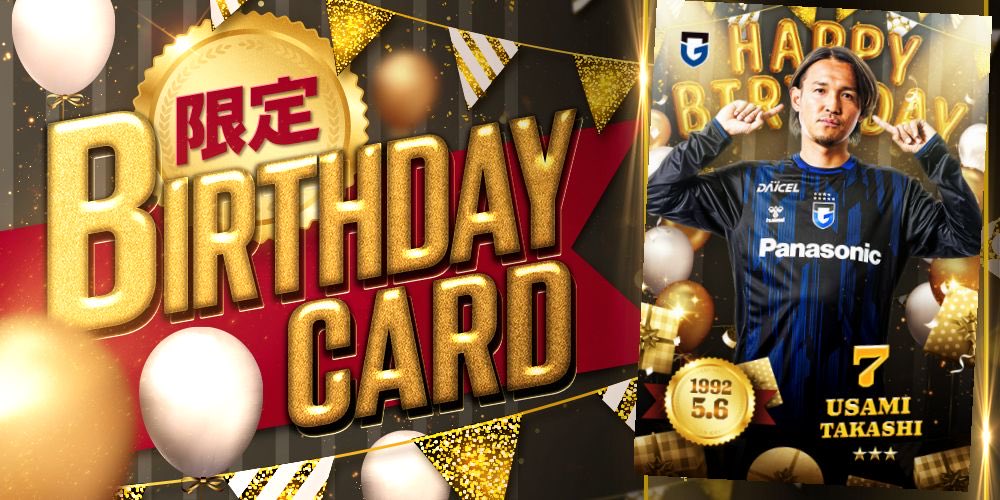 ガンバコレよりお知らせです！ 本日誕生日を迎えた #宇佐美貴史 選手の