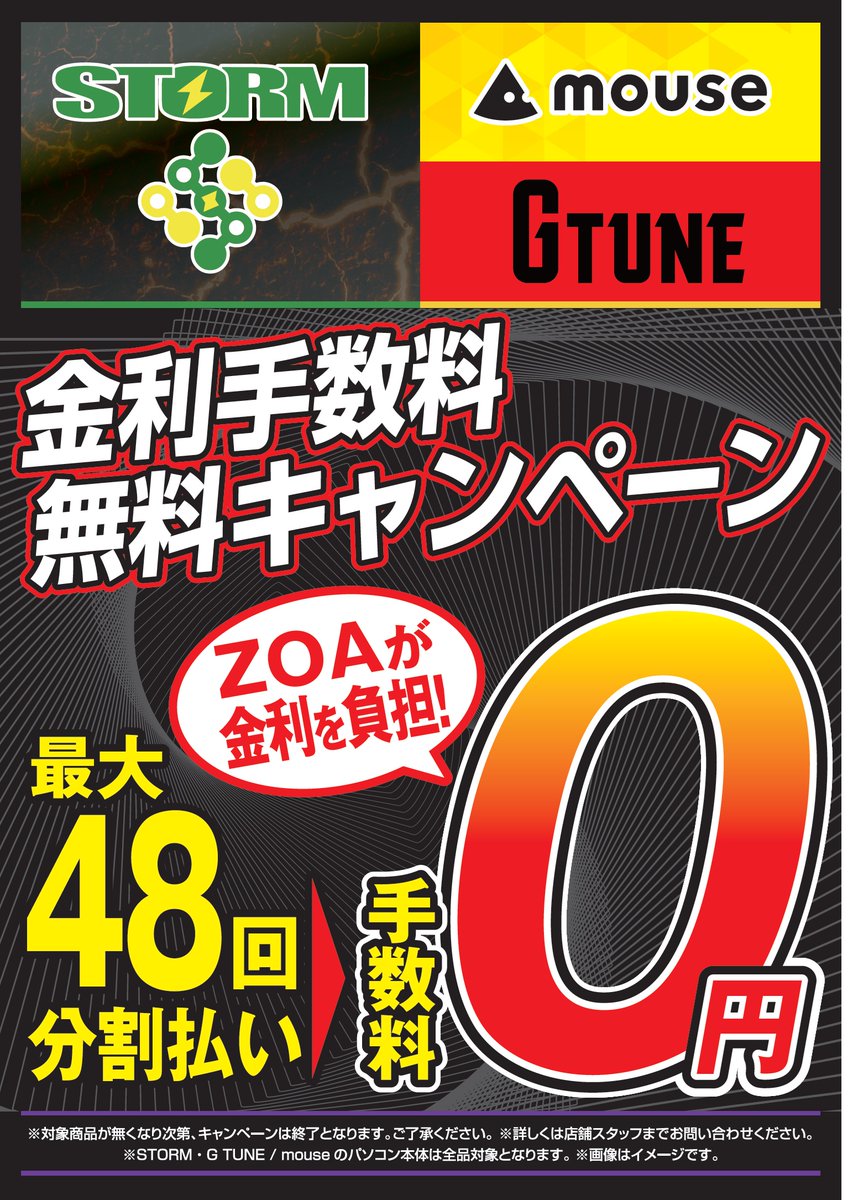 ☆キャンペ－ン情報☆ 当社指定PCメ－カ－パソコン 最大48回分割払い