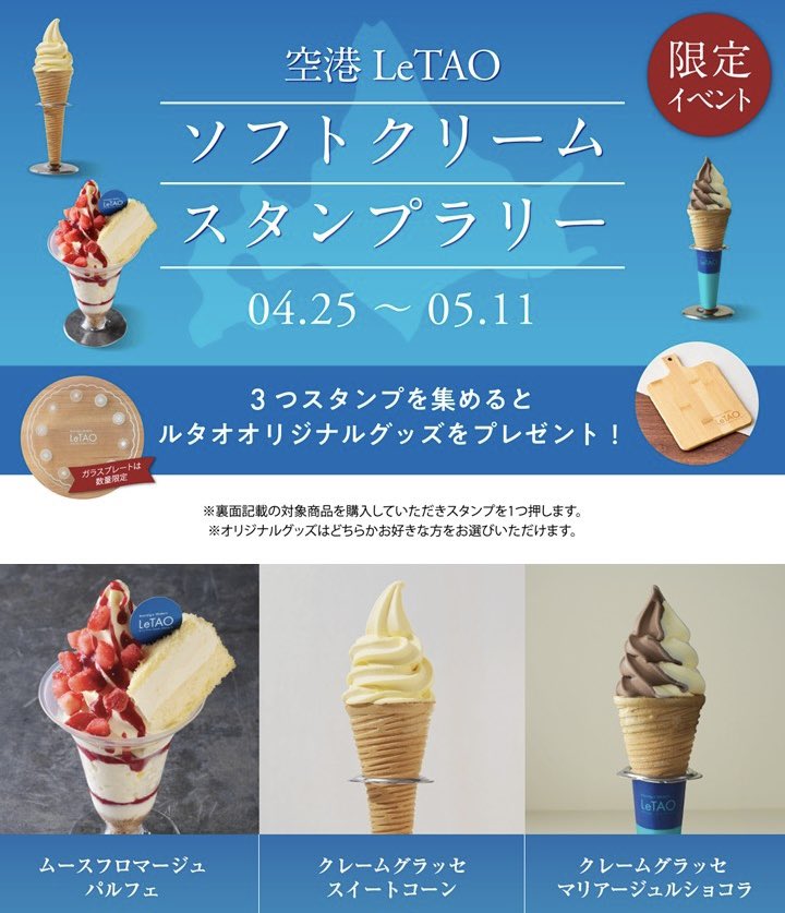 小樽洋菓子舗ルタオ公式 tweet media