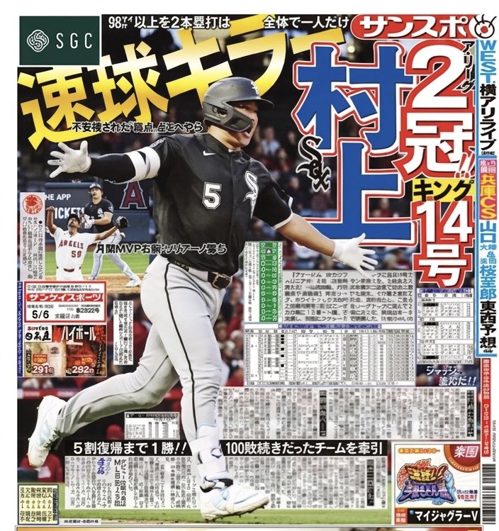 RT @sanspo_swallows: 本日の #サンスポ（東最終版、電子版）1面には