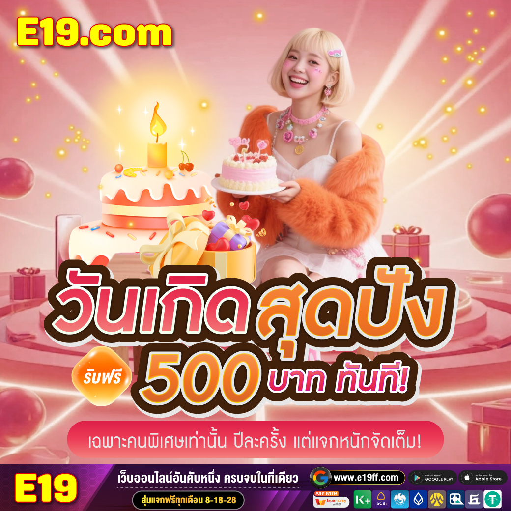 E19_com's tweet photo. 🎂เกิดทั้งทีต้องได้ของขวัญแบบจุกๆ

🎊 ฝากครบ𝟑𝟎𝟎 รับเพิ่ม𝟓𝟎𝟎 🍰
                   
🩷ไม่ต้องรอใครเปย์ ✨
🔥ให้เว็บเราเปย์แทนแบบปังๆไปเลย⚡️

ทางเข้า ：https://t.co/pkVEaC3vth 
#ฟรี50 #เครดิตฟรี300 #สล็อตเว็บตรง https://t.co/mTDlH0sTcs