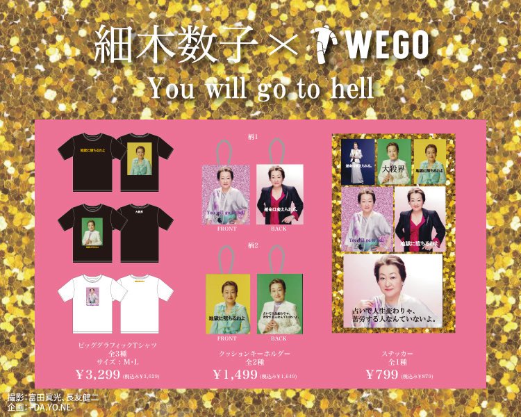 細木数子とWEGOコラボwww
You will go to hellやめてwww