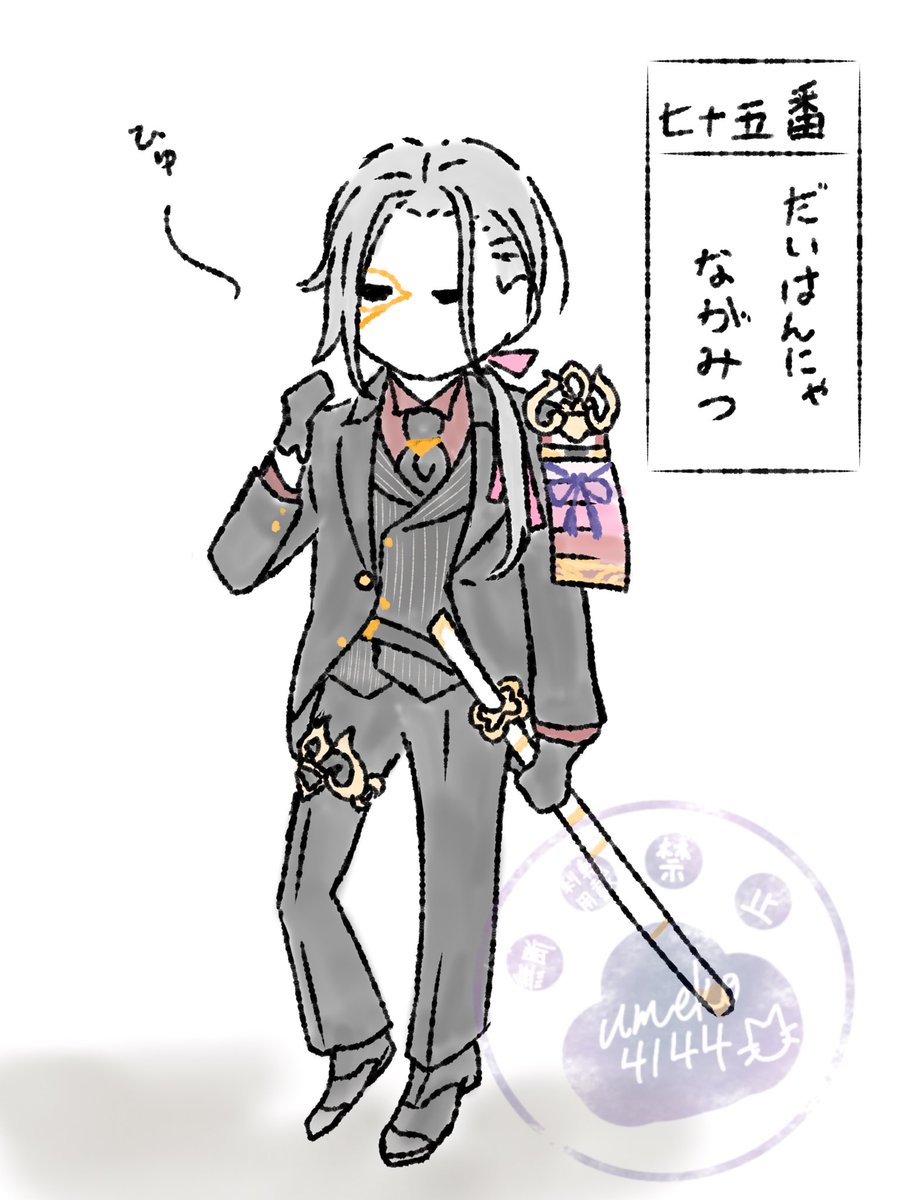 一日一振チャレンジ 七十七番 小竜景光