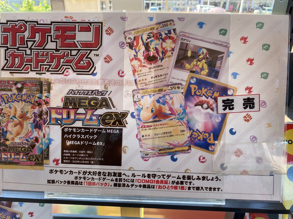 Sanjo_COMG's tweet photo. MEGAドリーム完売しました！ https://t.co/qo2hwdnIj3