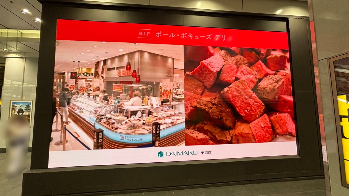 東京駅って昔のネプリーグみたいなクソデカモニターあった