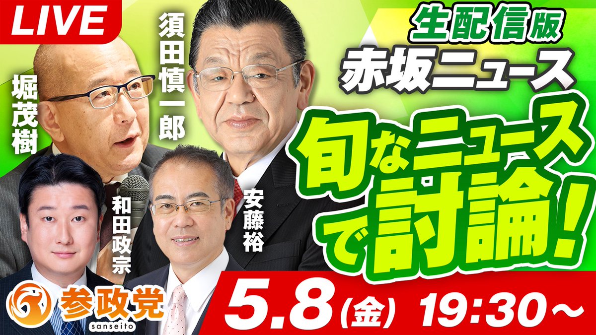 参政党【公式】 tweet media