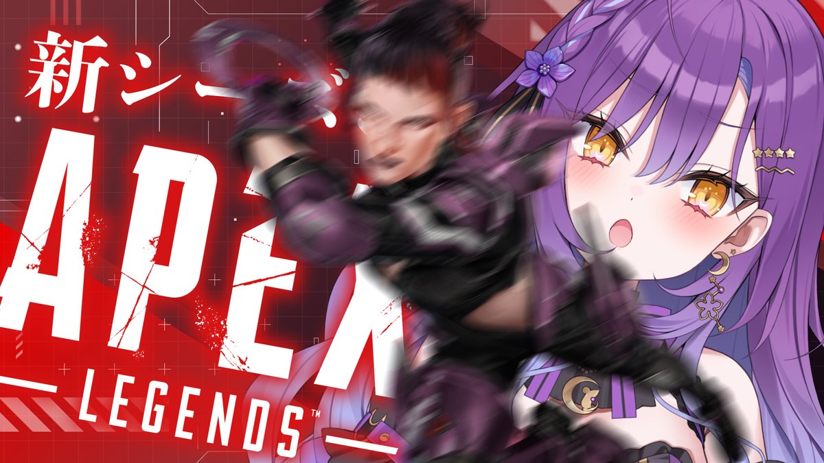 🌙本日のひとちゃんすけじゅ～る🌟 🌟16:00～ APEX🔫新シーズン開幕