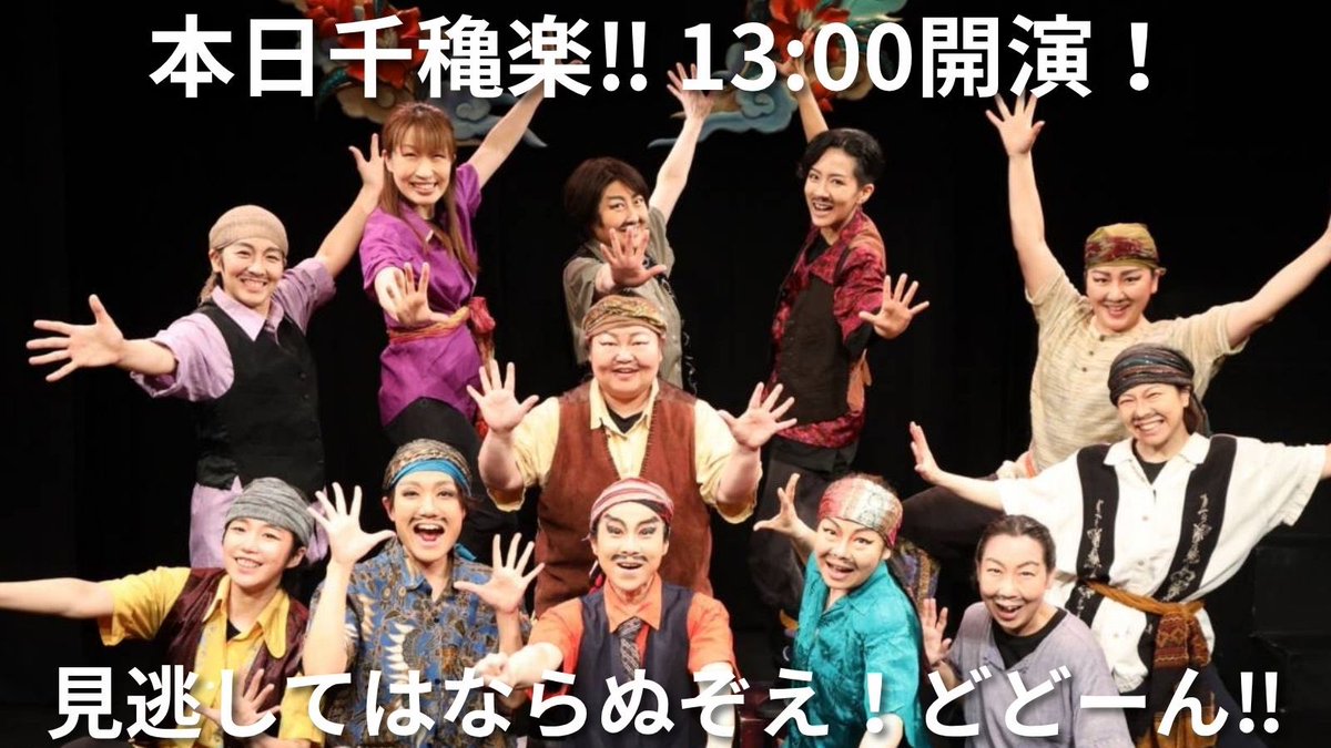 higedayu's tweet photo. ＼本日千穐楽／
GW最後の予定に

組み体操✖️演劇
見るべし。笑うべし。

ここまでの公演へのご感想は
#ひげ太夫 #ひげ太夫感想 
#トラジャ百香拳 にてご覧ください🔍

#舞台 #演劇 #GW予定 https://t.co/gnjaVVDENY