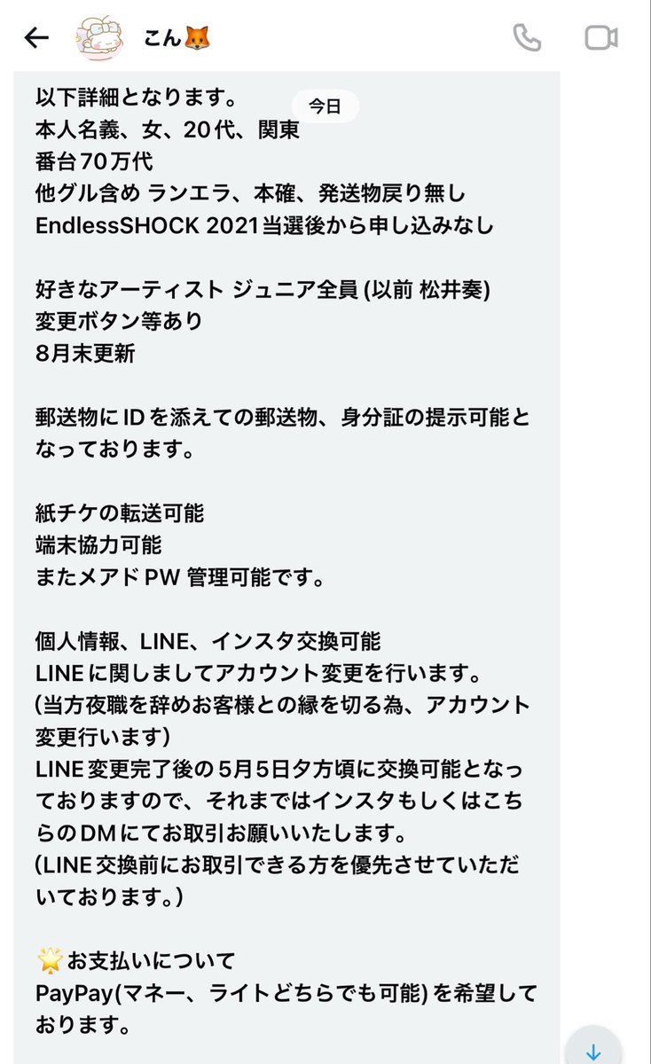 sakuyoko_chodai's tweet photo. ⚠️⚠️注意喚起⚠️⚠️

⚠︎︎佐野優海　(さのゆみ) ⚠︎︎
PayPay送金後に音信不通
ジュニア名義買取
Xで詐欺被害に遭われた方
多数見受けられます。
070-3964-5535
@konkon_S2_ 
⬆️凍結して垢消えているので、また新垢で詐欺を行うと思われます。
#名義買取 #名義交換 #注意喚起 https://t.co/QsZ5lmcDML