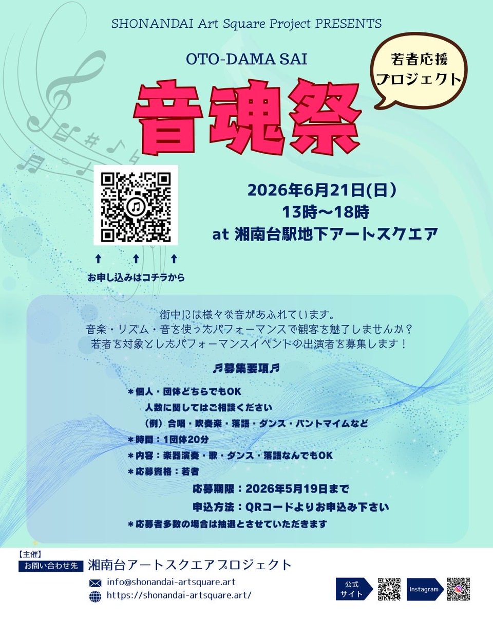 ShonandaiA's tweet photo. いつも応援ありがとうございます！
今年も『音魂祭』開催します！
若者の皆さん、どしどしご応募下さいませ〜🎵 https://t.co/oDeSAYnPaF