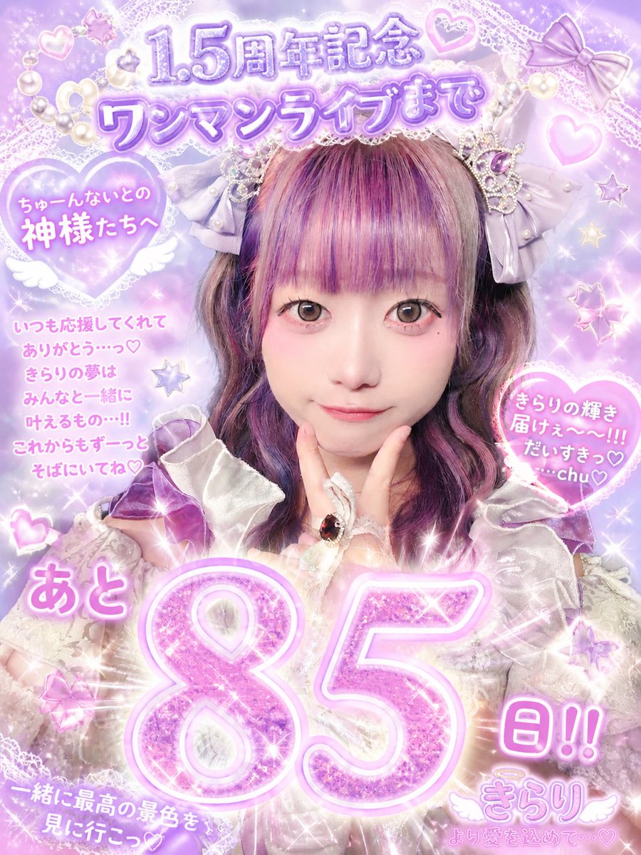 星宙きらり💜💫【 COzMICぱれーど 】@7/30(木)ワンマンライブ in心斎橋VARON tweet media