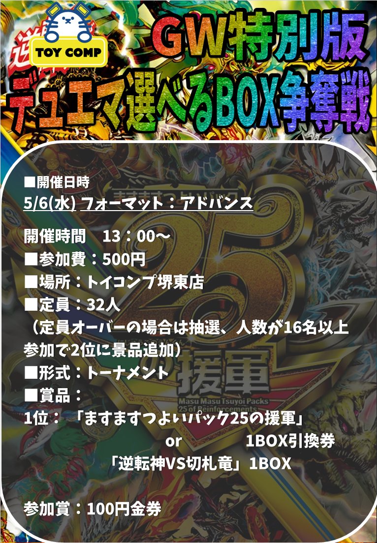 🌈🌈ゴールデンウイーク特別大会情報🌈🌈】 デュエルマスターズ