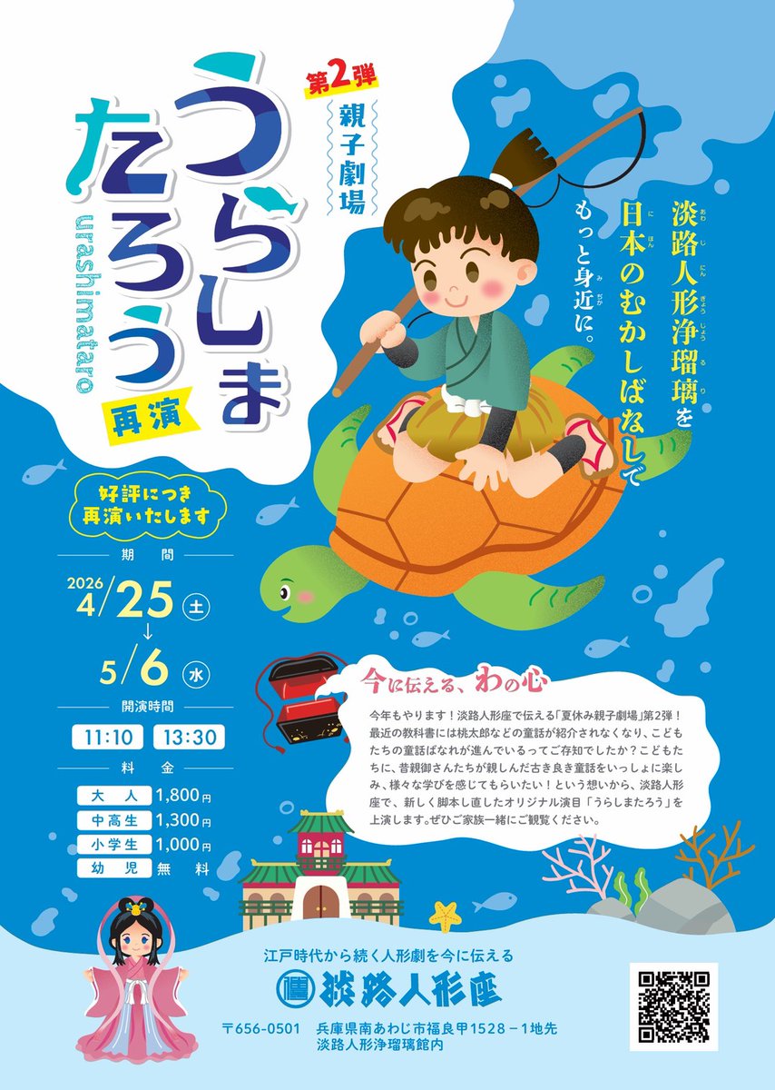 Awajiningyoza's tweet photo. 普段、水曜日は定休日ですが本日（６日)は
祝日のため営業を行っております。
なお「うらしまたろう」は本日が最終日です。 
皆様のお越しをお待ちしております。 
なお明日（７日)は振替のため休館いたします。 https://t.co/8WINjN9APl