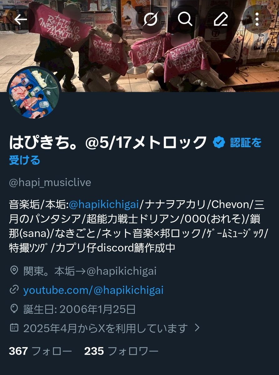 はぴきち。@5/17メトロック tweet media