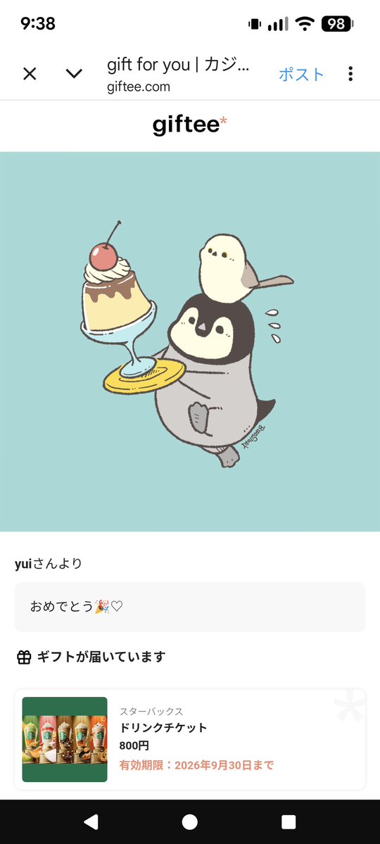 スタバチケット頂きました😋 さっそく昼に子供連れていきたいと思い