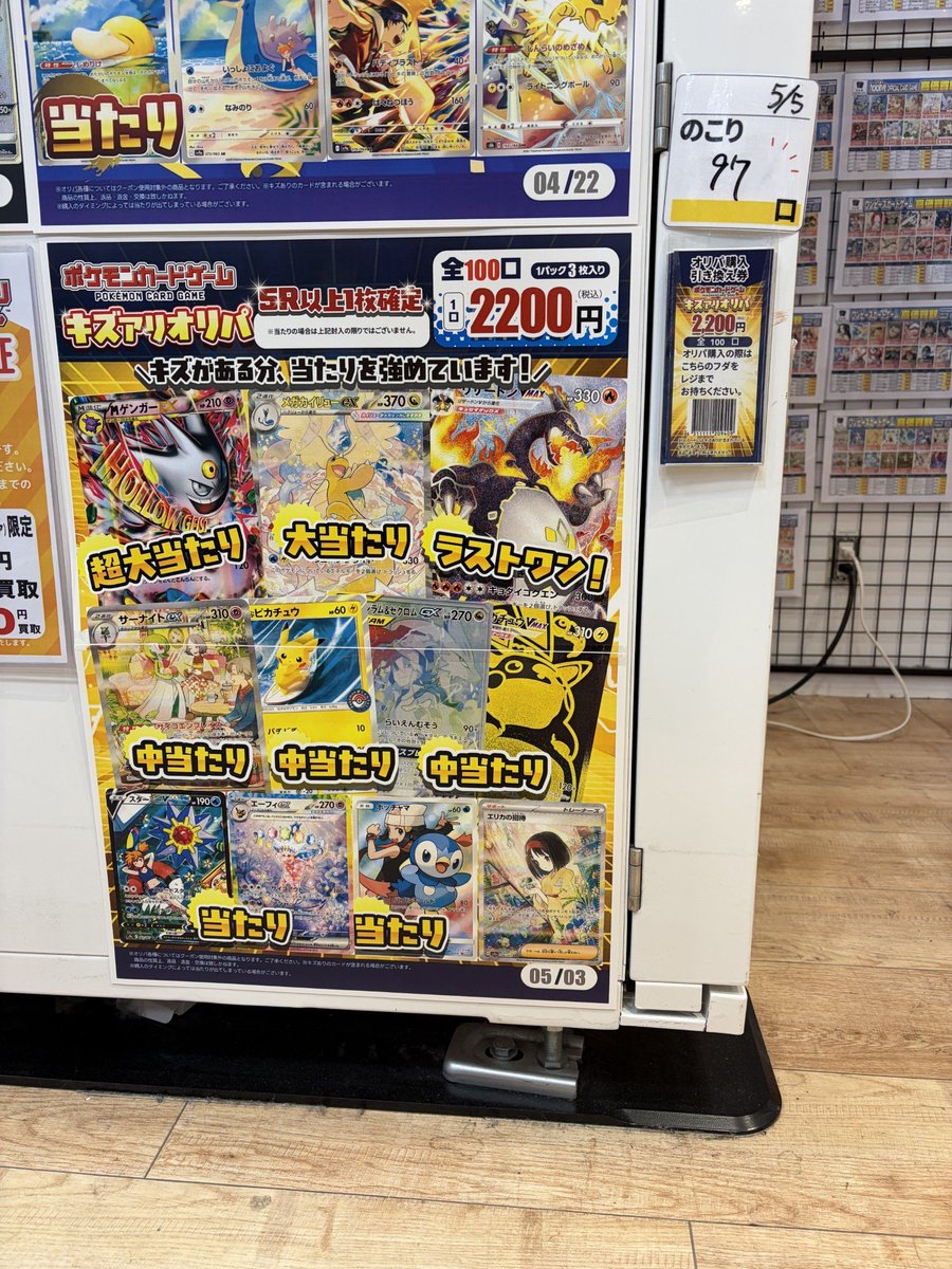 📢 オリパ販売状況 5/7 🟥キズアリ2200円オリパ 全100口 残93口 ラスト