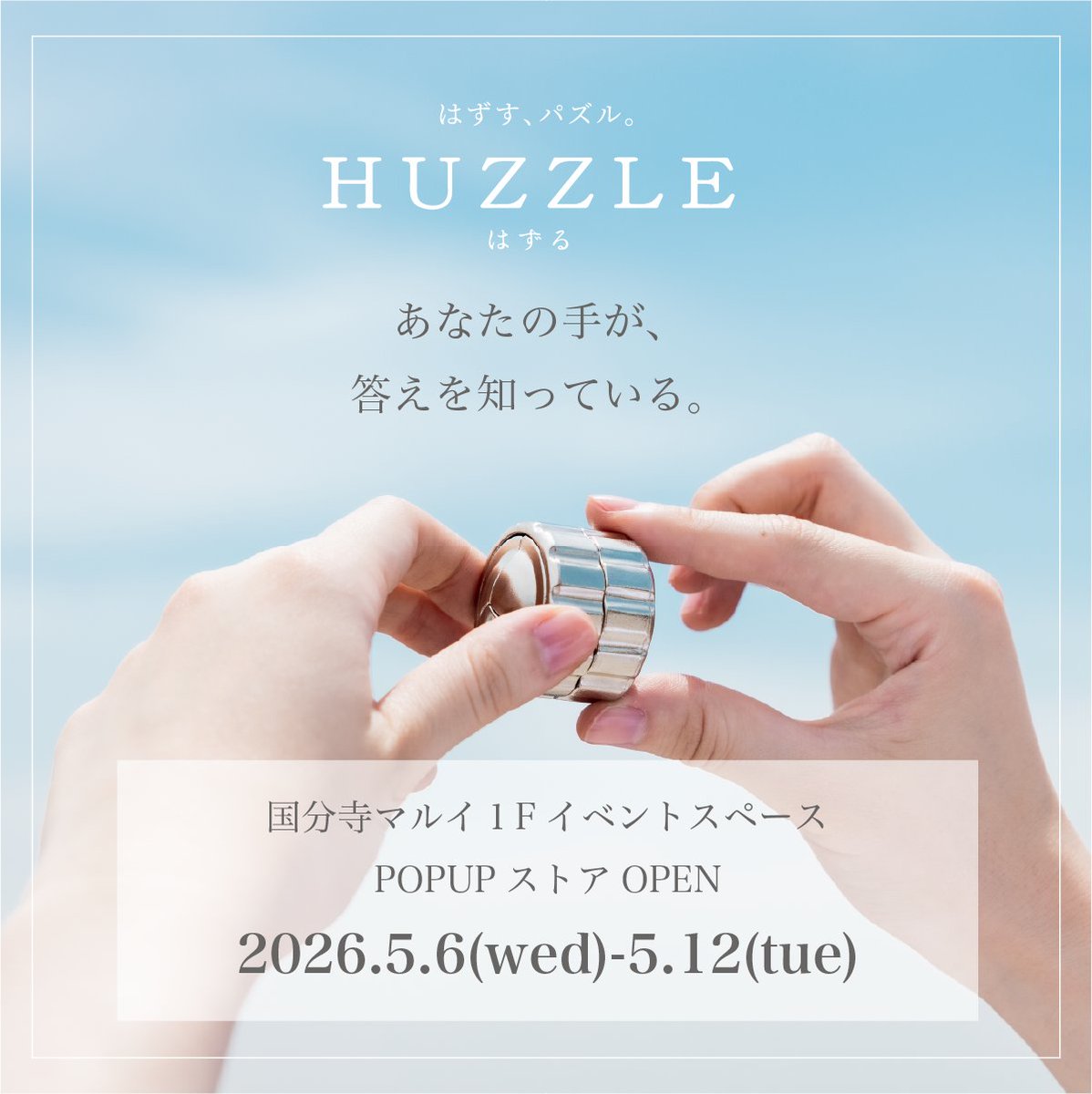 はずる【硬式】HUZZLE/はずすパズル ㍿ハナヤマ (@hanayama_puzzle