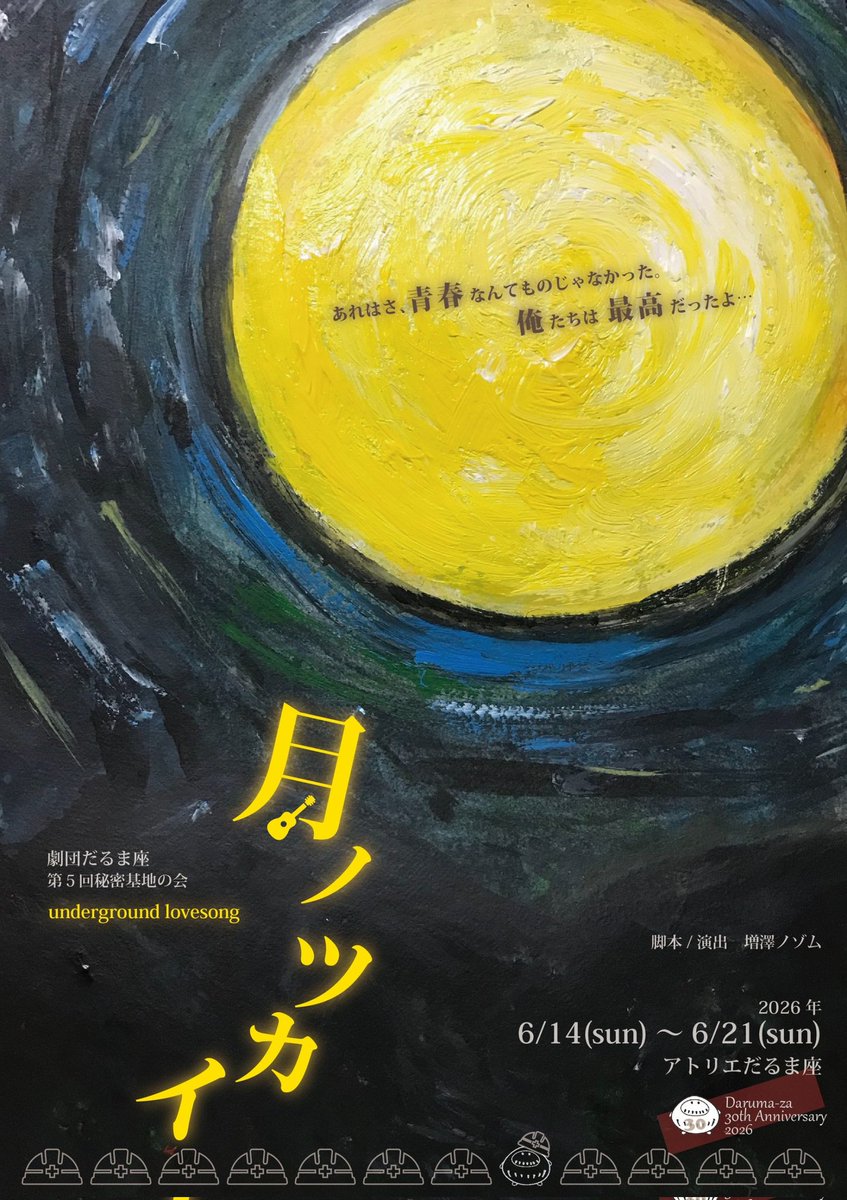 坂東七笑🌝5/29-30 まなつむぎ 朗読劇「冥に降る月影の跡」 tweet media