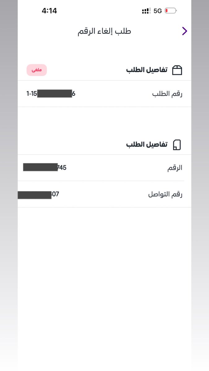 hayoonnice1's tweet photo. افادتكم غير مقنعة جالسين تحطون مبالغ غير مفوترة وانا حاطة الغاء والغيتوا الطلب من كيفكم وبلغتوني بتتواصلون معي ولا تواصلتوا 

@CST_KSA @CSTwithU عنايتكم مشكورين فيما يخص تلاعب شركة الاتصالات في الالغاء مرفق لكم ادناه مايثبت بعدم تواصلهم فيما يخص طلب الالغاء واكتمال فواتير غير مفوترة