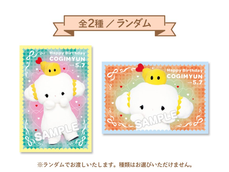 🚨新発売⚠️／ 𓊆⋮ こぎみゅんバースデーグッズ＆メニュー ⋮𓊇
