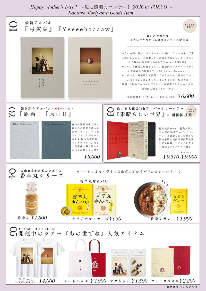 森山直太朗Official tweet media