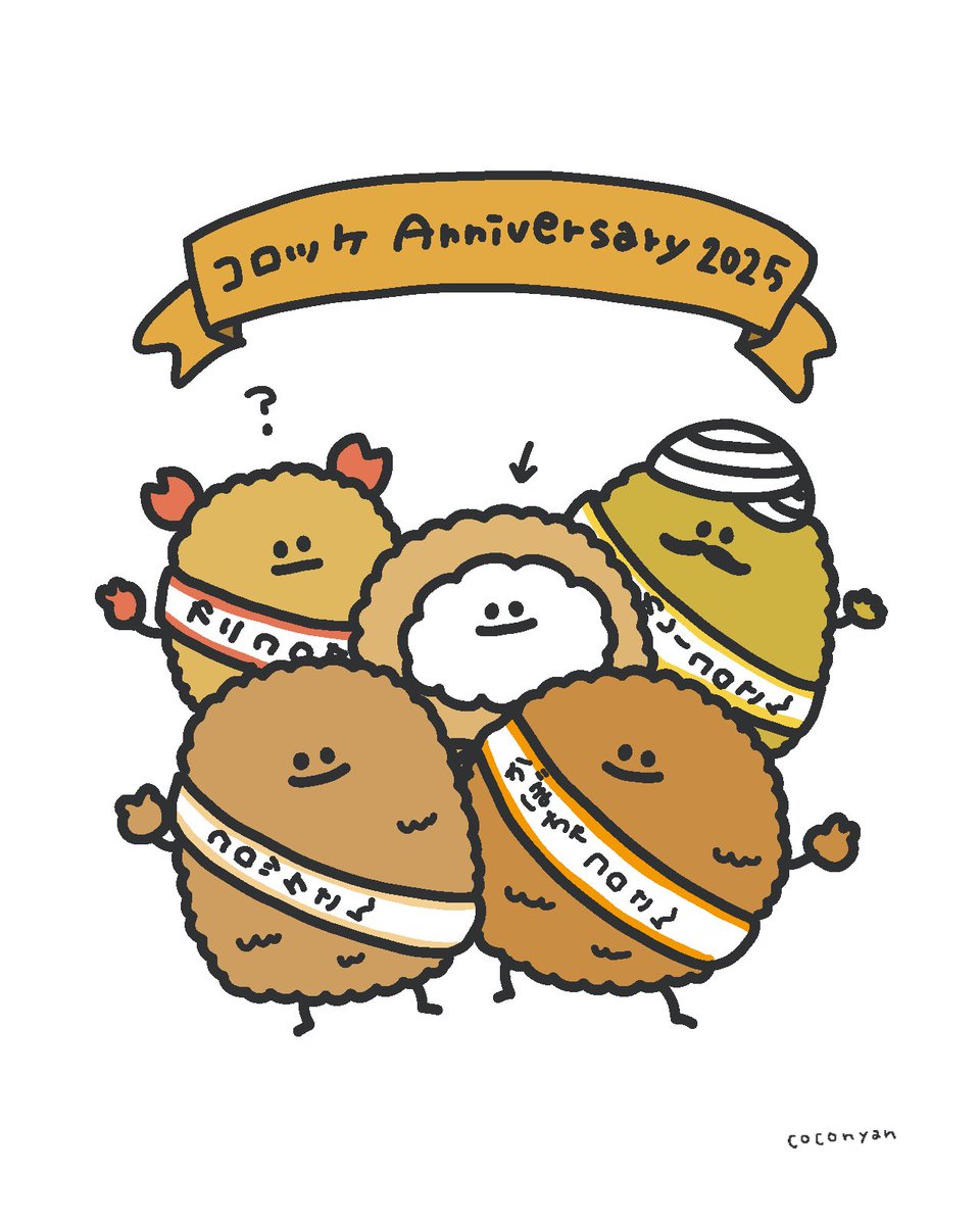 おはよーござす☁️
今日は #コロッケの日 

よい水曜日となりますよーに🫶🏻

#ゆるいイラスト 
#たらもちゃん