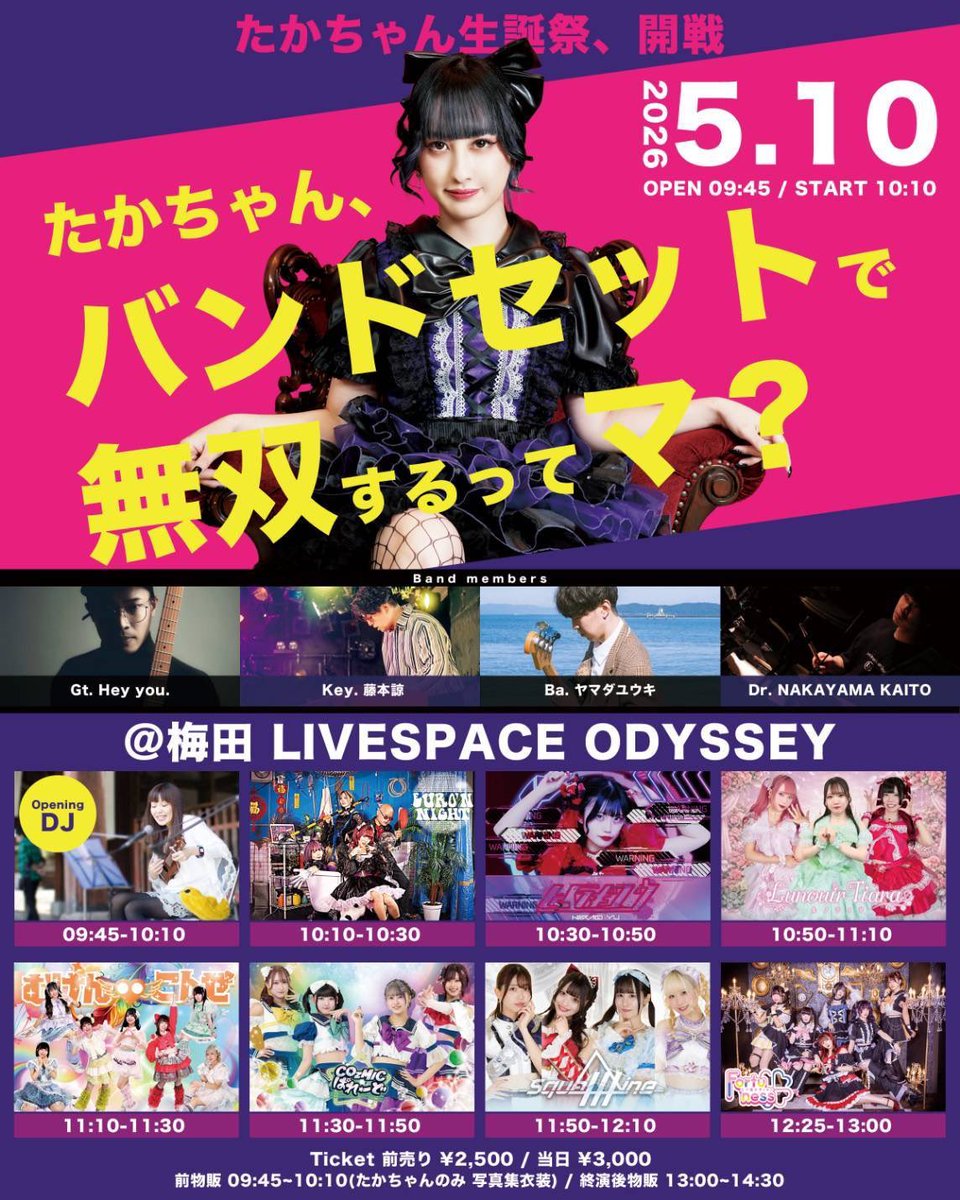 【たかちゃんページ】 本日1現場目こちらです‼️たかちゃん生誕祭お呼び頂けてめちゃ嬉しい