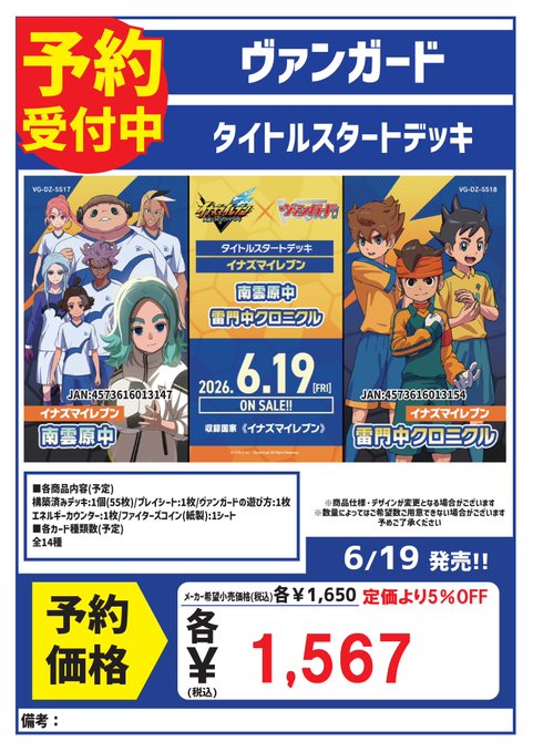 予約情報＞ 6/19発売 ヴァンガード タイトルスタートデッキ 「イナズマ