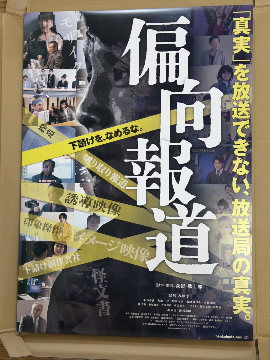 おぎのきんしろう〜映画「偏向報道」公式 tweet media