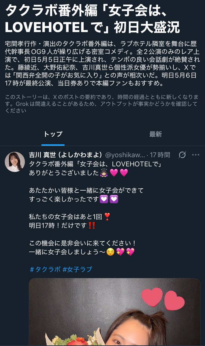 吉川 真世（よしかわまよ） tweet media