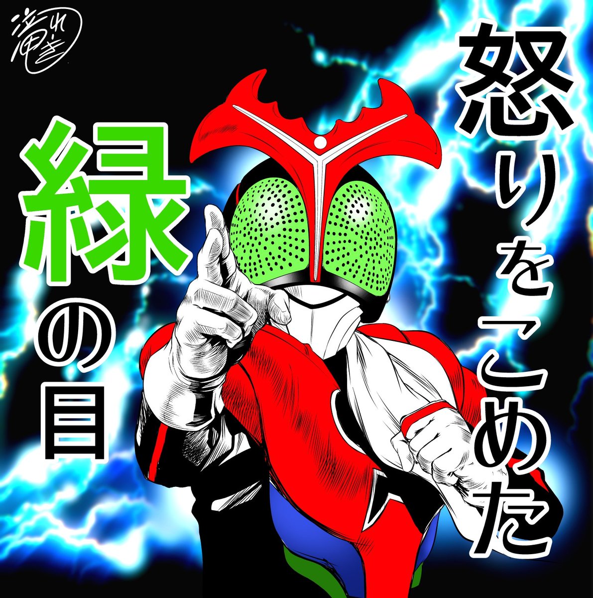 #GWはフォロワーさんが増えるらしい
ので、過去絵ですが再掲 その15

昭和特撮、アニメ関連2
仮面ライダー編🏍️✨ 