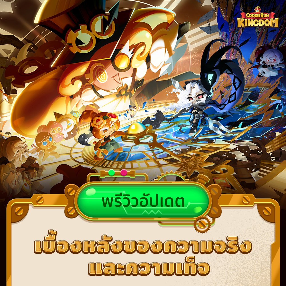 CookieRun คุกกี้รัน tweet media