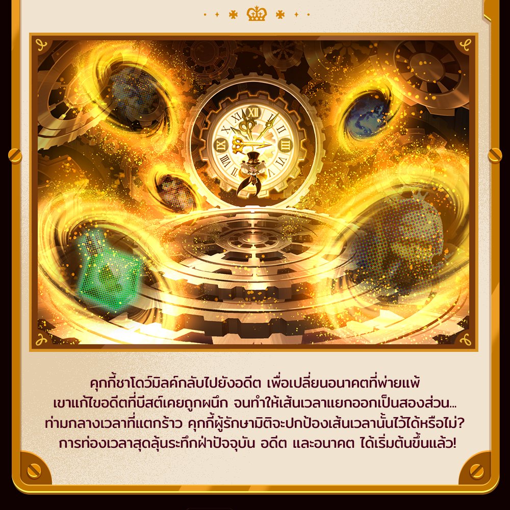 CookieRun คุกกี้รัน tweet media