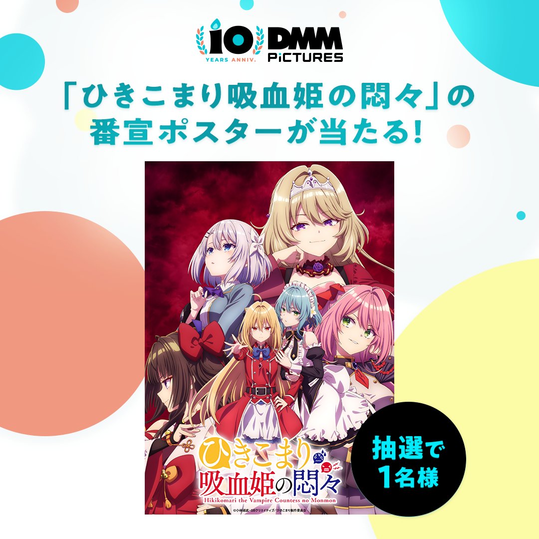 ひきこまり吸血姫の悶々プレゼントキャンペーン🎉 ＼ 「ひきこまり吸血