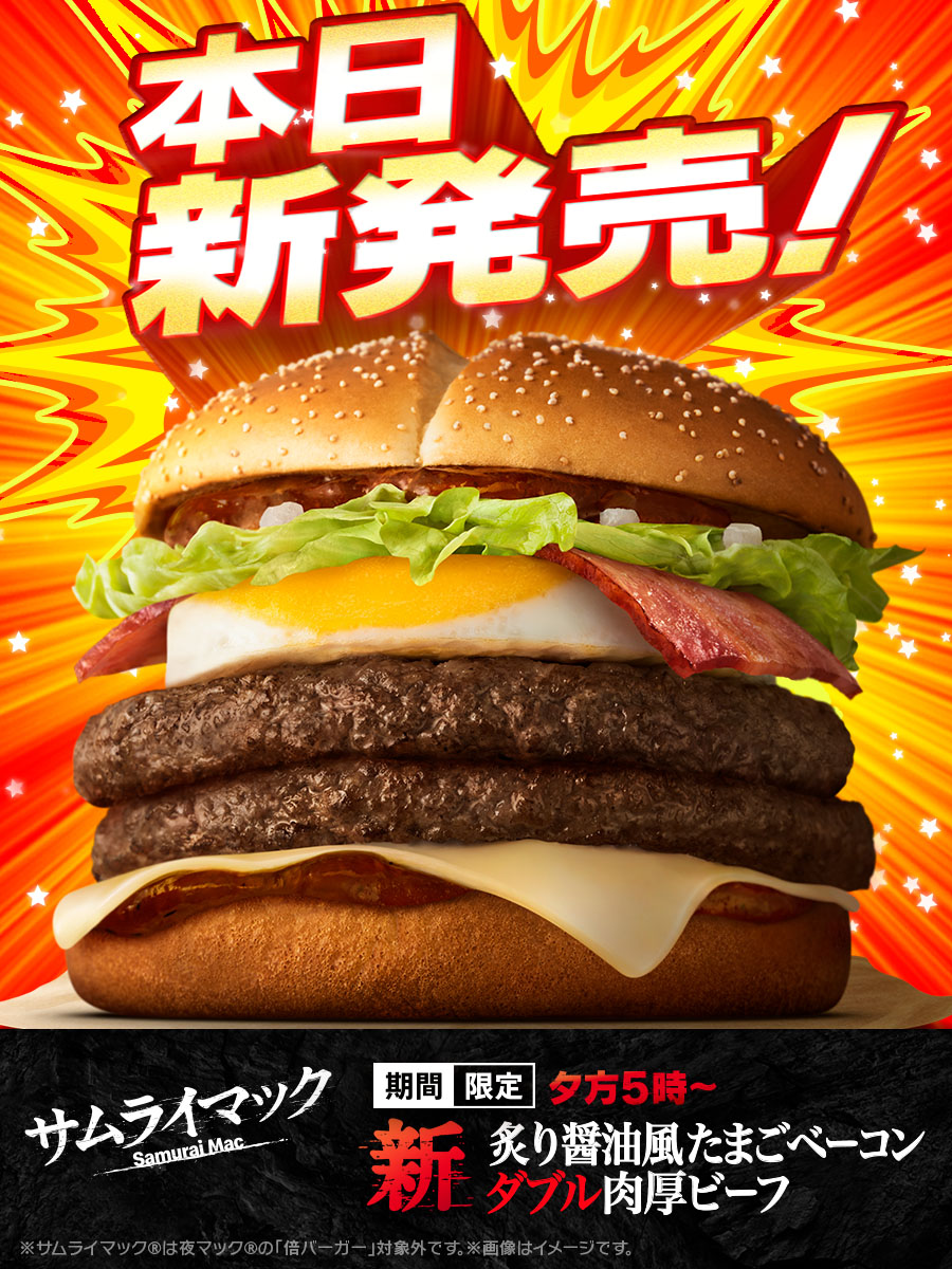 マクドナルド (@McDonaldsJapan) / Posts / X