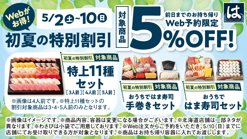 はま寿司【公式】 tweet media